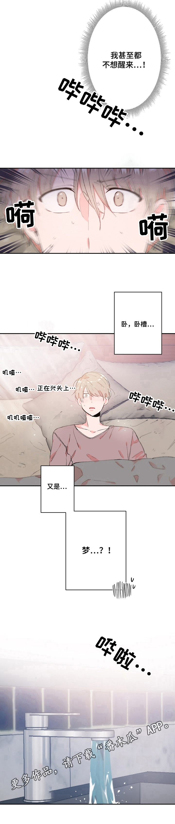 我可以喜欢你但你不可以喜欢我漫画,第10章：幻影2图