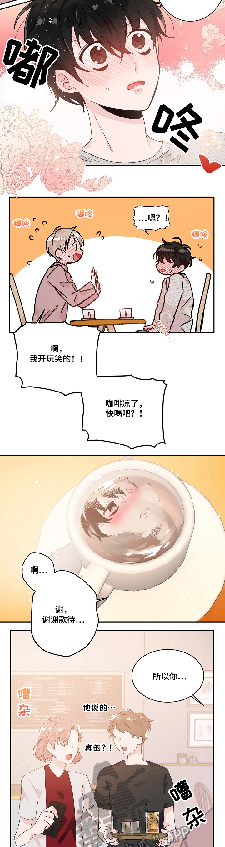 我能不能喜欢漫画,第20章：污渍1图