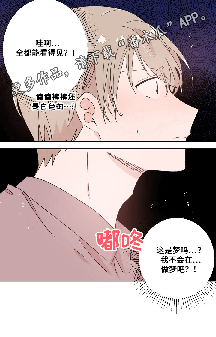 我可以喜欢他吗漫画,第21章：擦拭1图