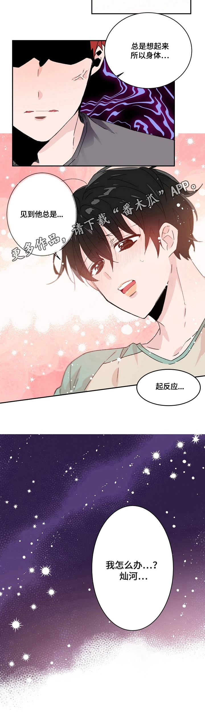 一个人可以喜欢两个人吗漫画,第29章：询问2图