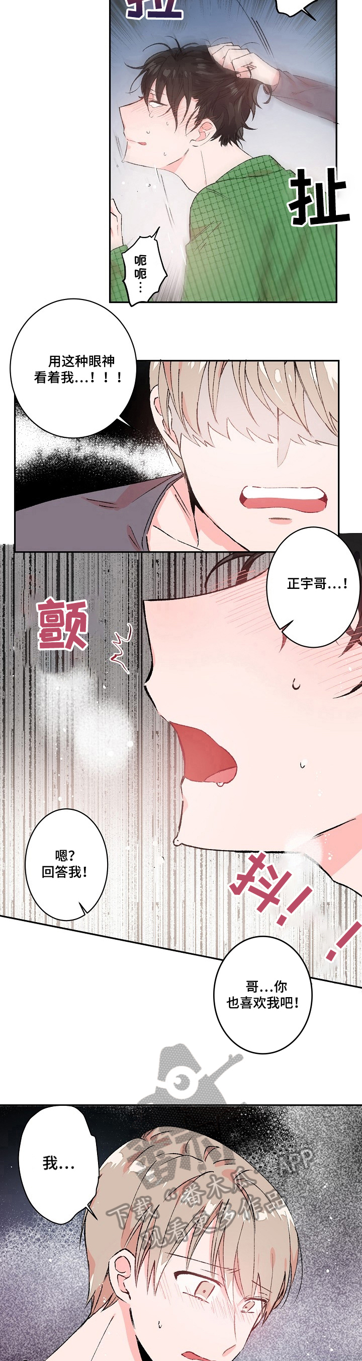 我可以喜欢你吗高清漫画,第16章：愤怒1图