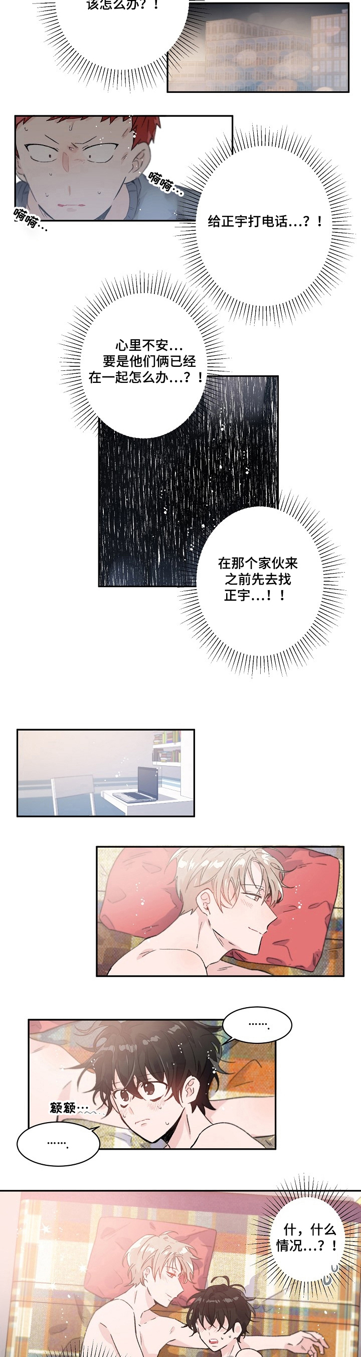 我可以喜欢你很久漫画,第35章：要号码2图