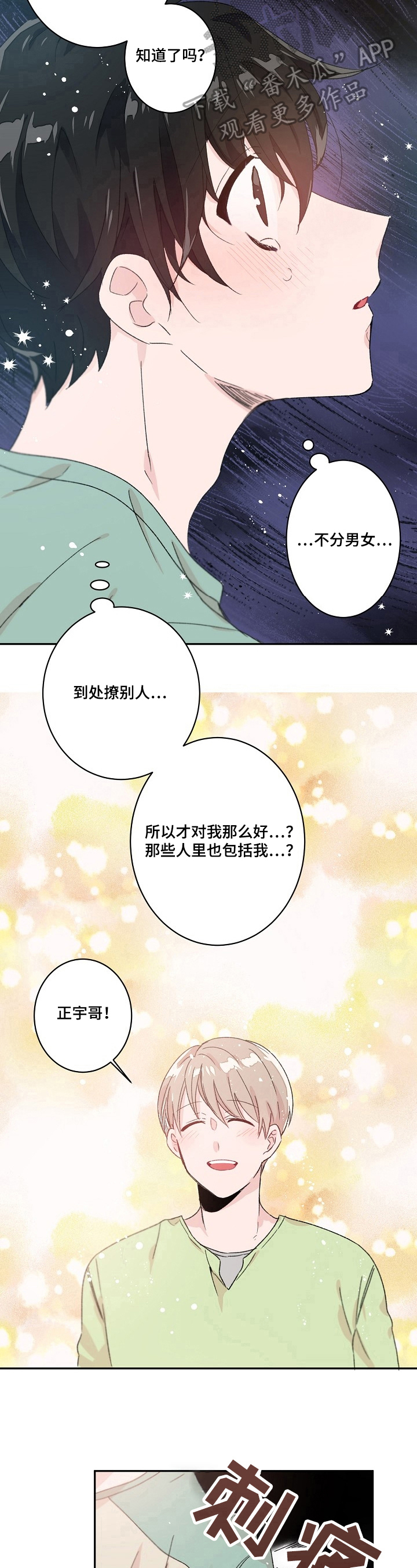 我可以喜欢你吗高清漫画,第30章：警告2图