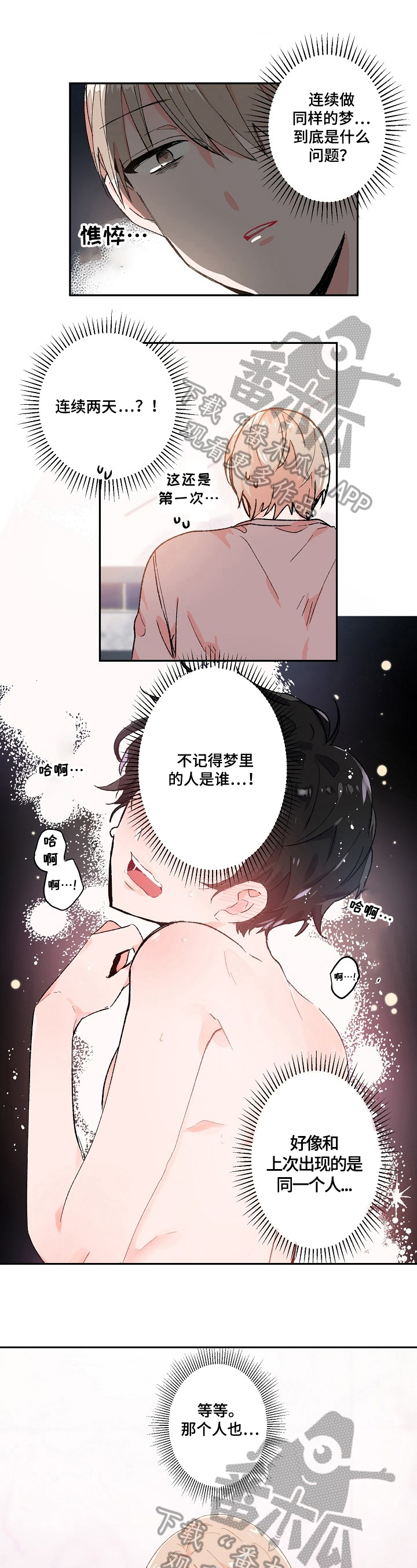 我能不能喜欢漫画,第11章：关照1图