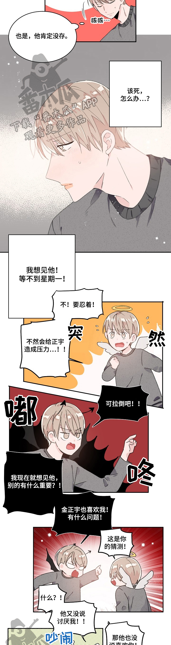 我可以喜欢吗漫画,第32章：等待2图