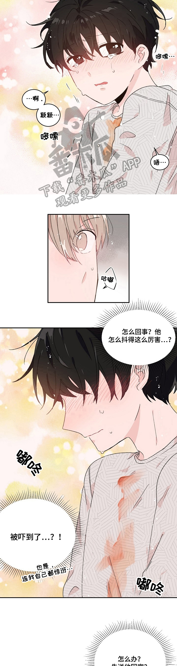 我可以喜欢吗 漫画漫画,第22章：可惜2图