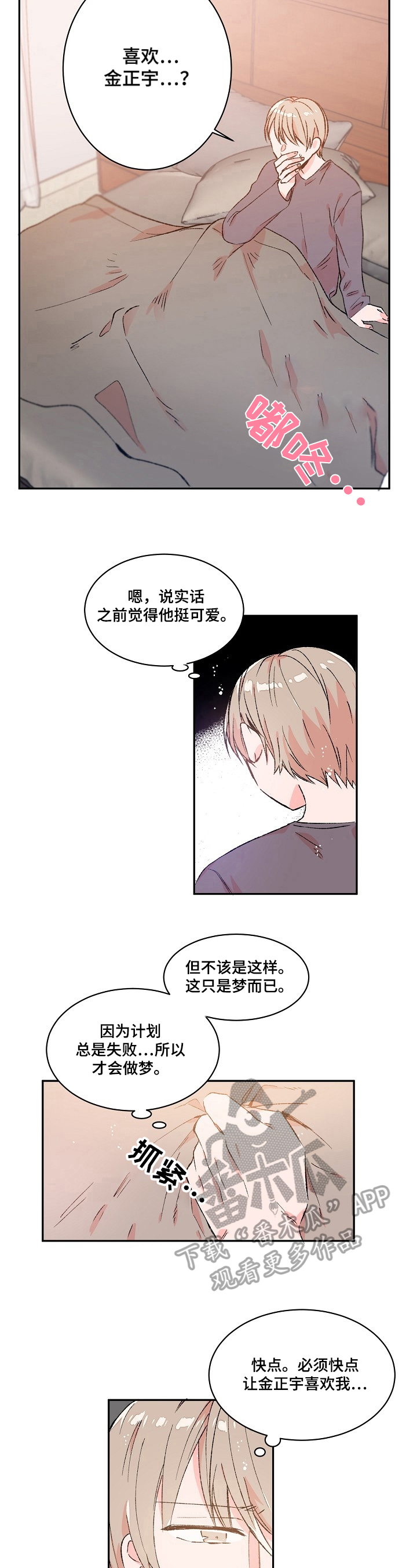 我可以喜欢吗?漫画漫画,第17章：又做梦1图