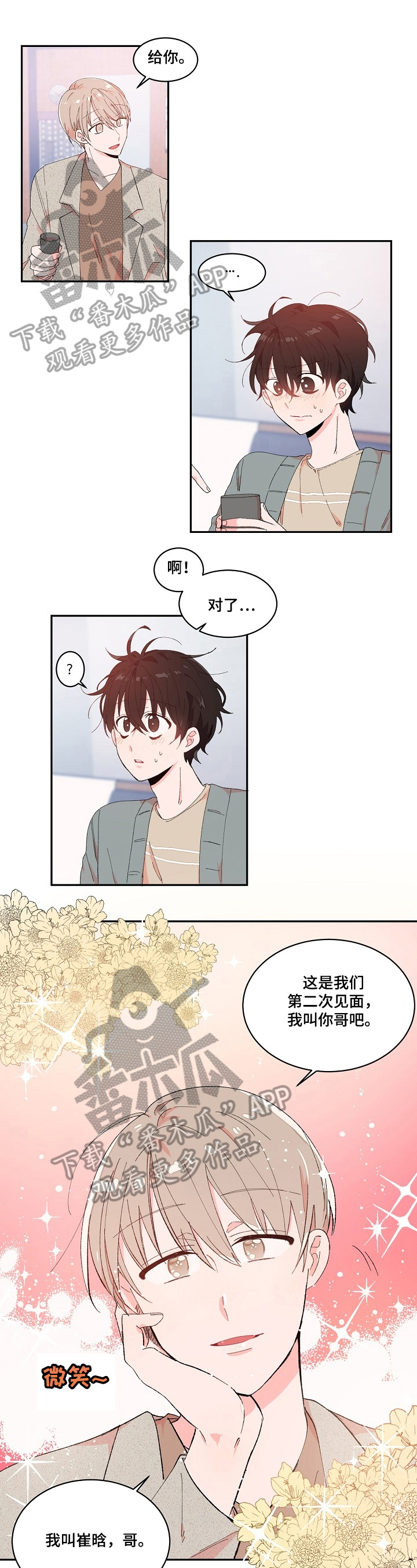 一个人可以喜欢两个人吗漫画,第7章：牵手1图