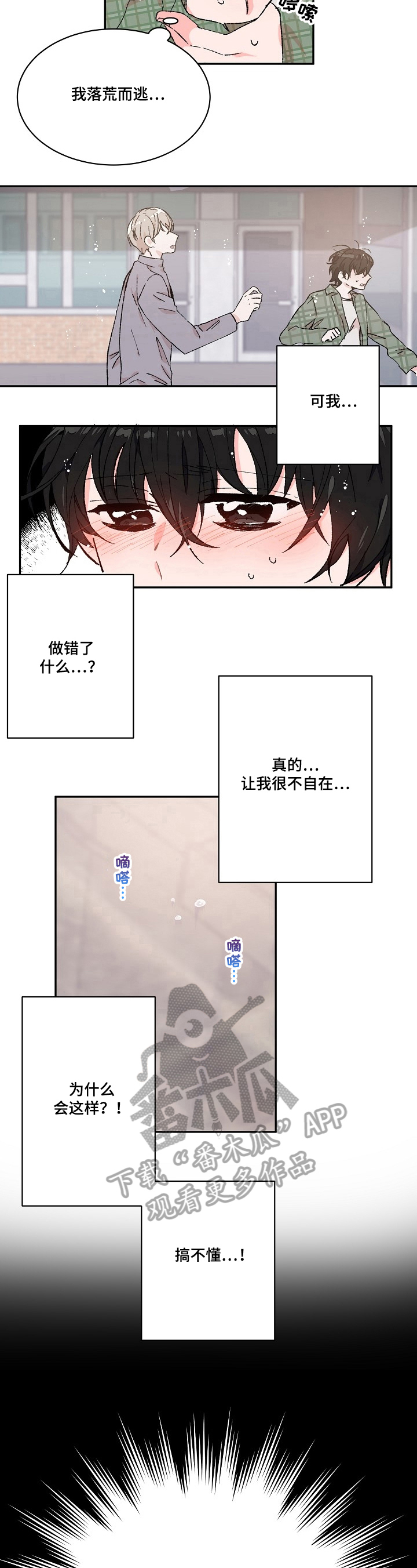 我可以喜欢你吗 英文怎么写漫画,第13章：不自在2图