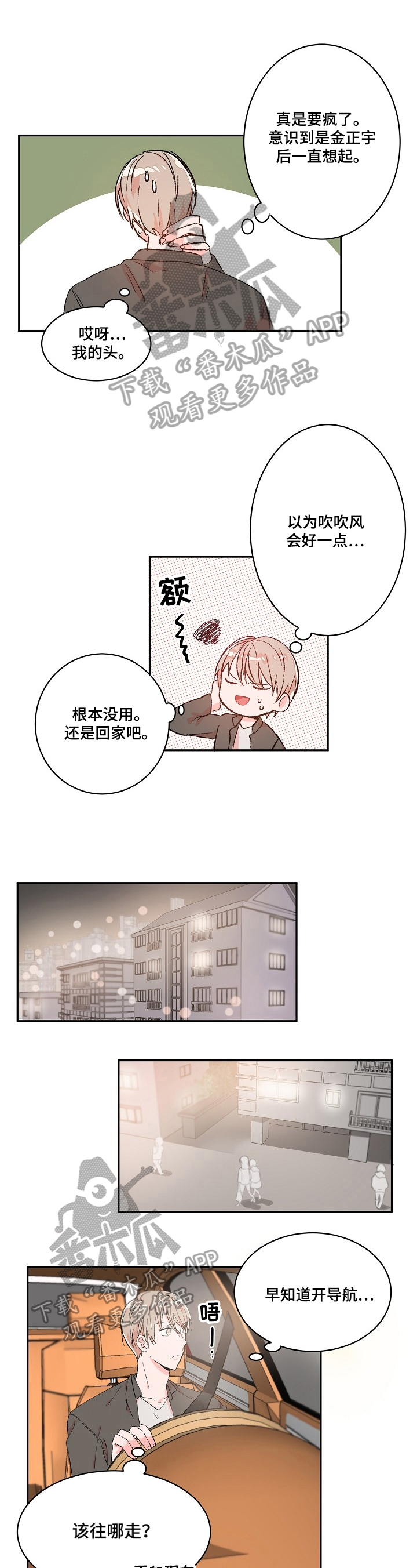 我可以喜欢你吗用日语怎么说漫画,第14章：送人1图