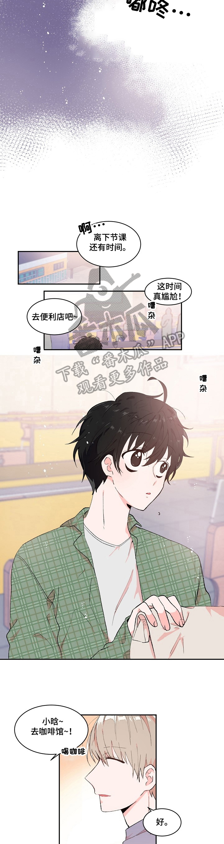 我可以喜欢你吗漫画,第11章：关照1图