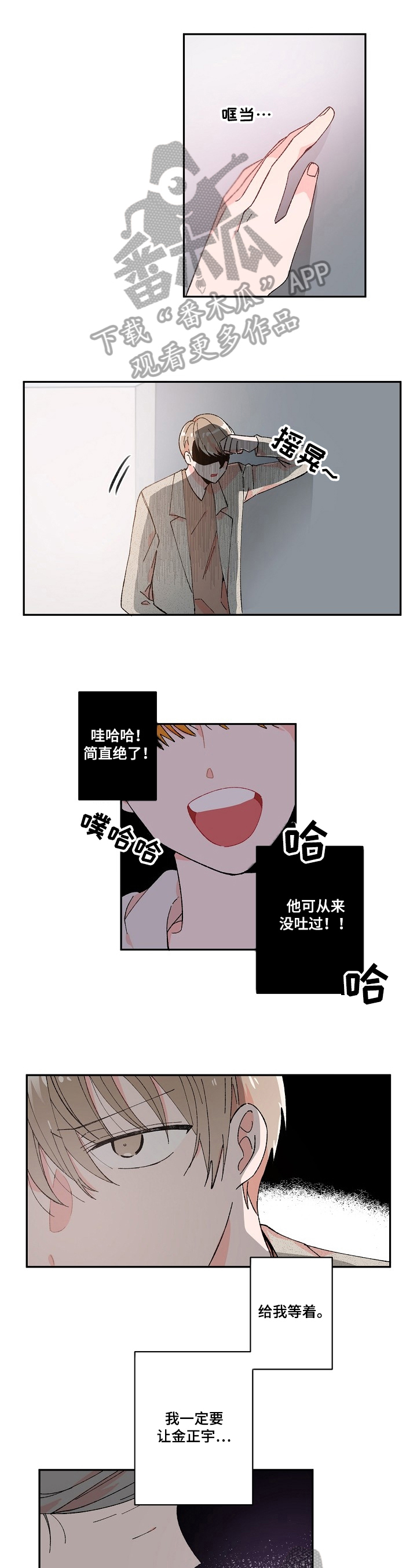 我可以喜欢吗?漫画漫画,第5章：巧遇1图