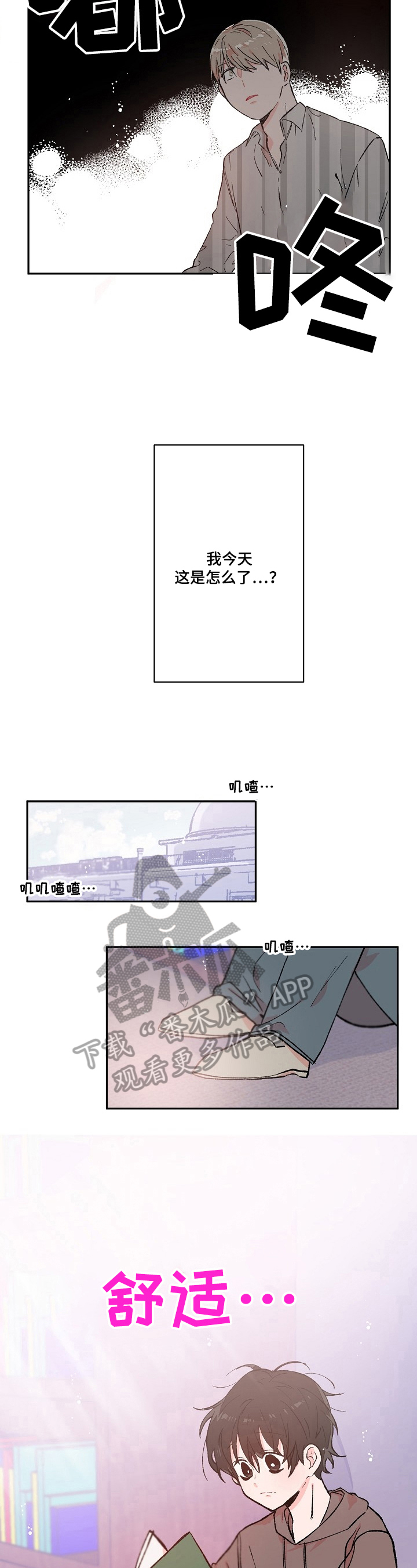 我能不能喜欢漫画,第10章：幻影1图