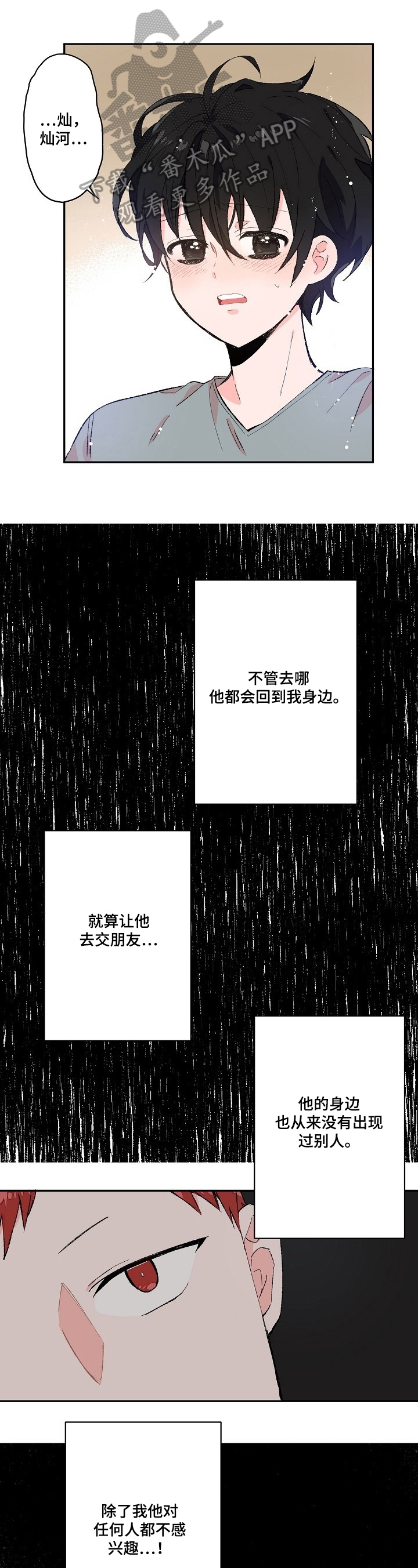 我能不能喜欢漫画,第16章：愤怒1图