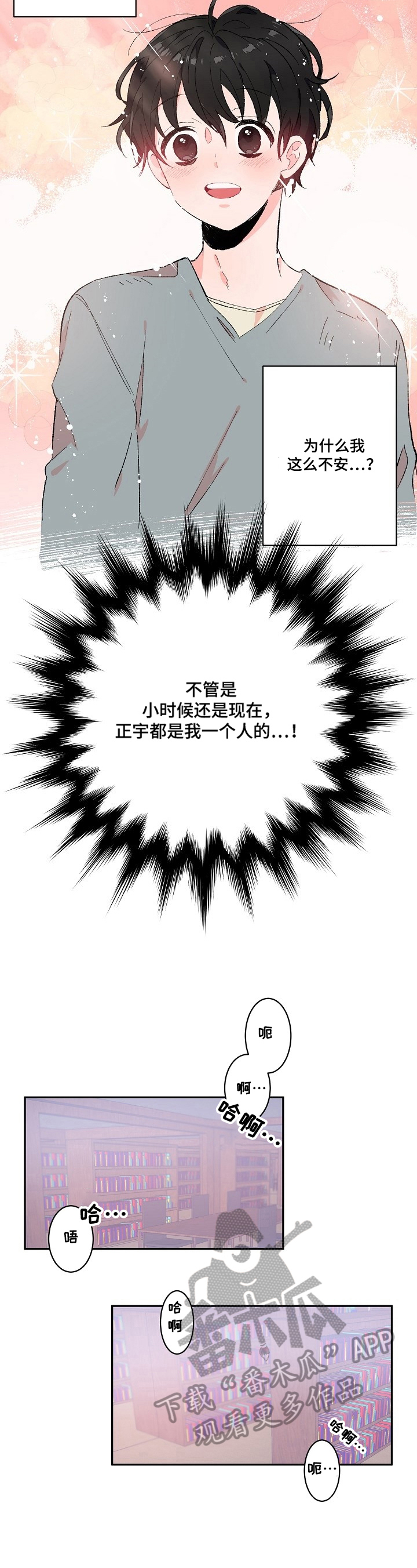 我可以喜欢你吗高清漫画,第16章：愤怒1图