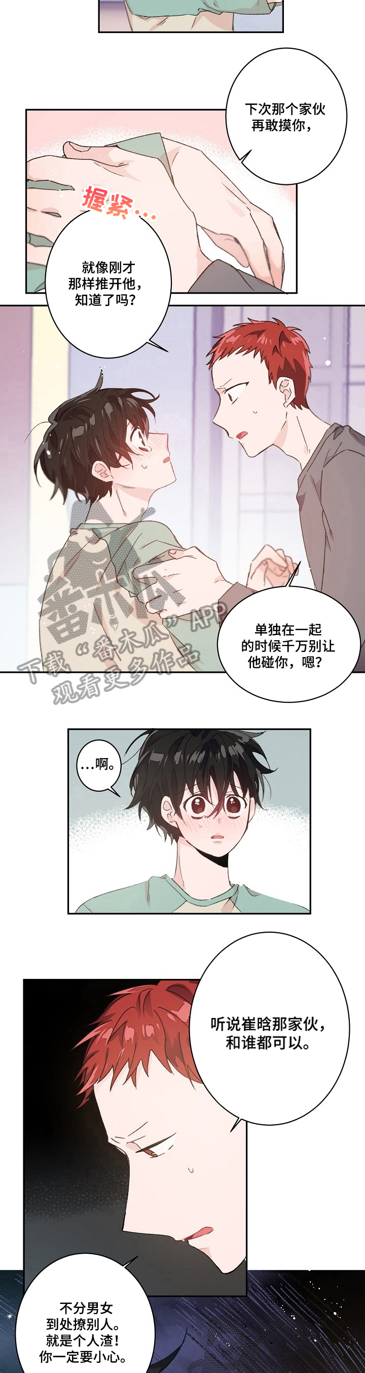 我可以喜欢你吗高清漫画,第30章：警告1图