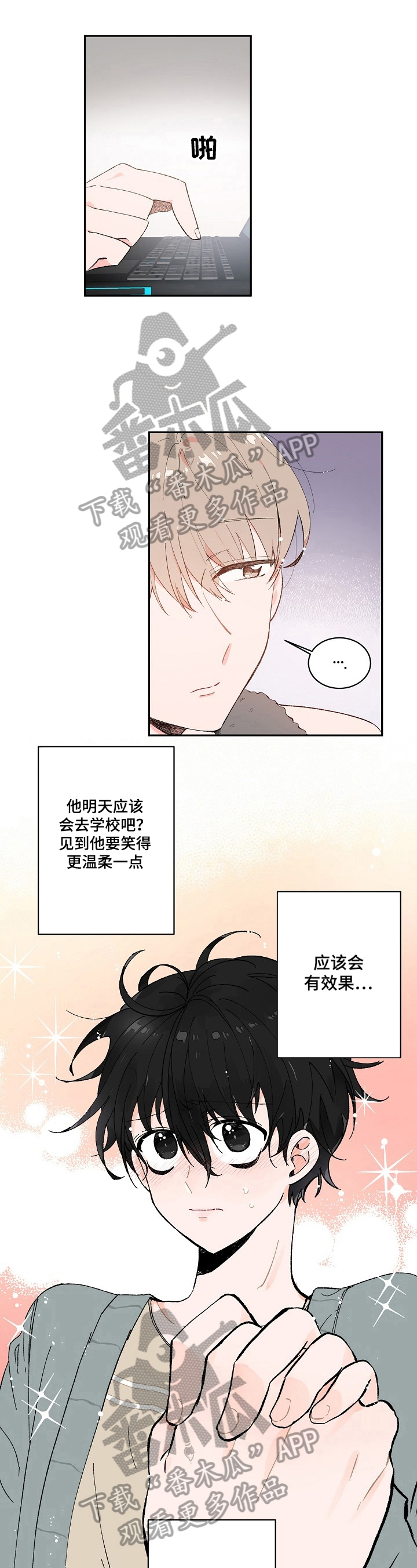 我可以喜欢你吗字体漫画,第8章：想法1图