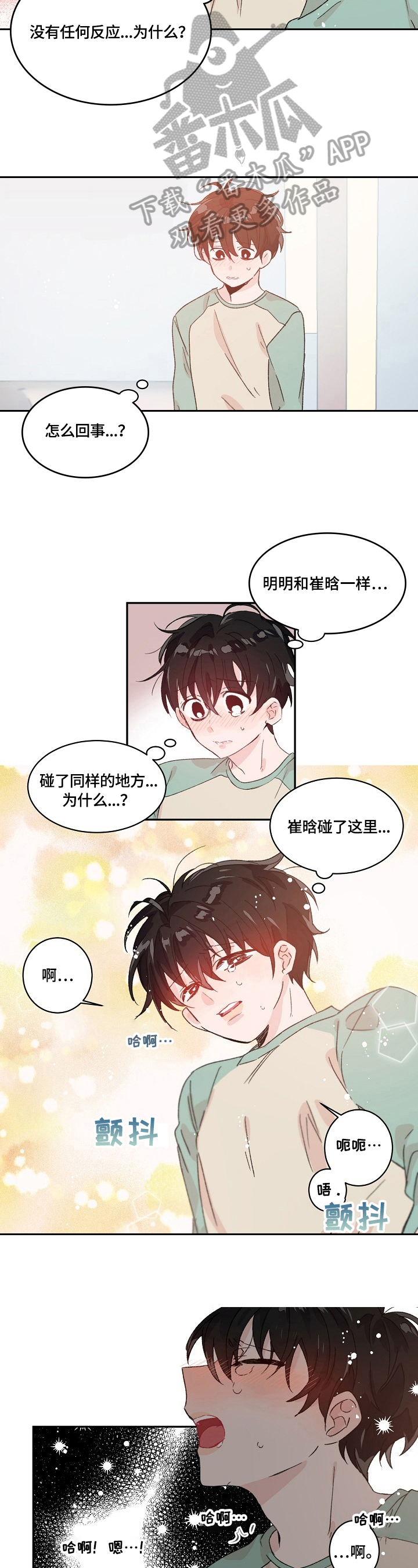 我可以忘记你漫画,第31章：心动的感觉1图