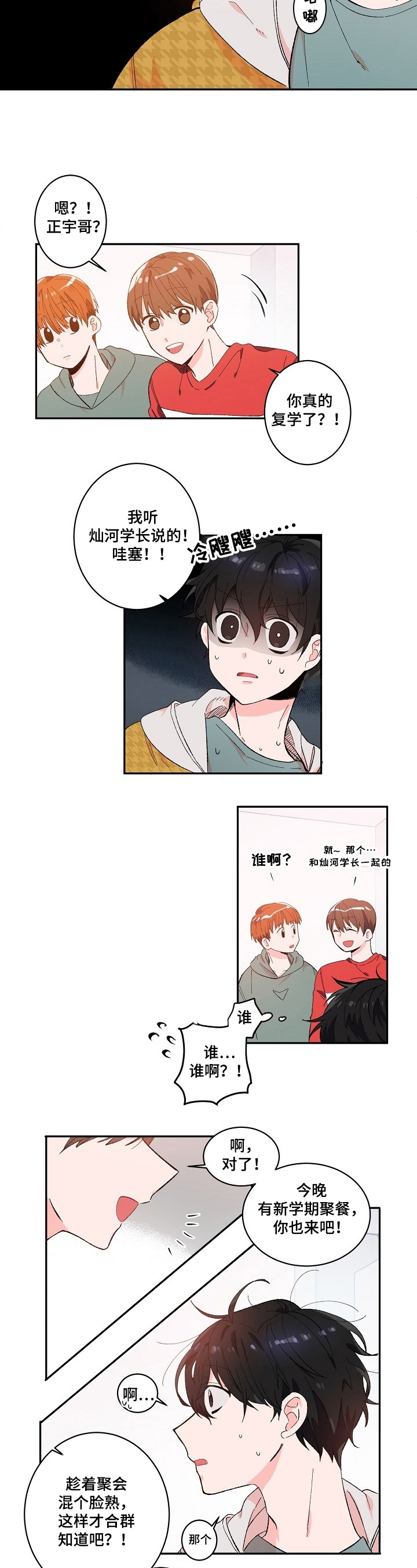 我可以喜欢你四天吗漫画,第1章：社交恐惧2图