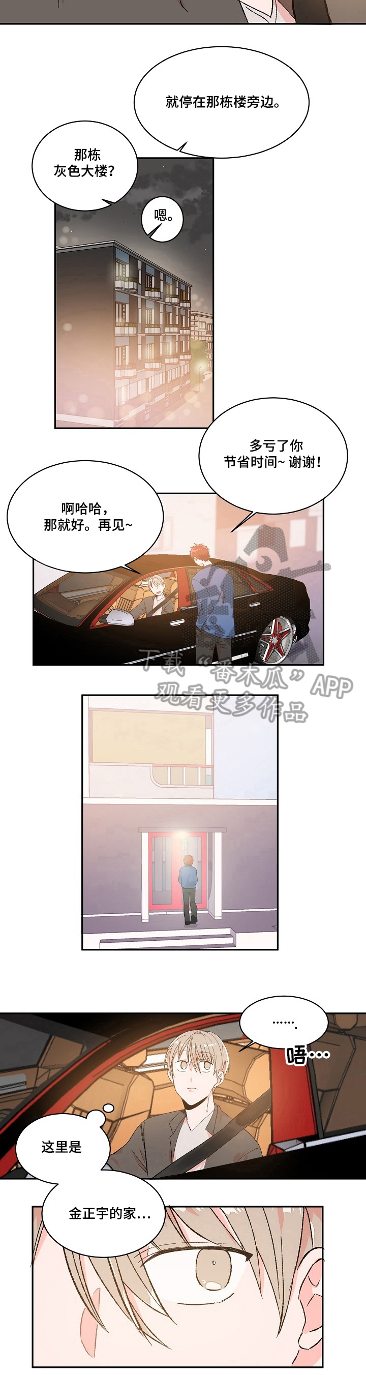 我可以喜欢你吗用日语怎么说漫画,第14章：送人2图