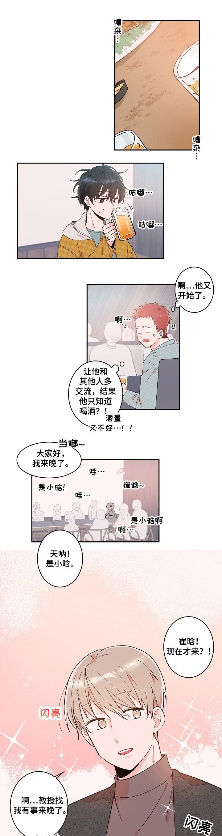 我可以陪你去看星星漫画,第2章：吐了1图