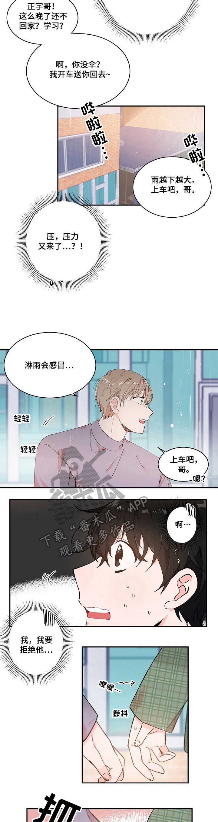 我可以忘记你漫画,第12章：负担百倍1图