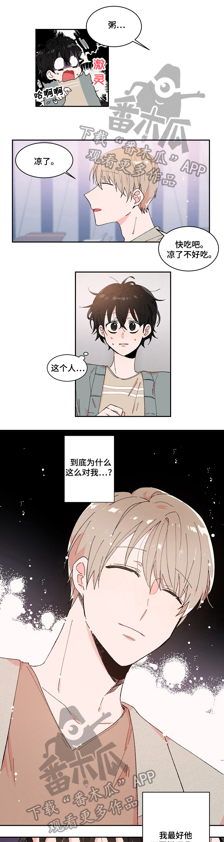 我可以喜欢吗 漫画漫画,第8章：想法2图