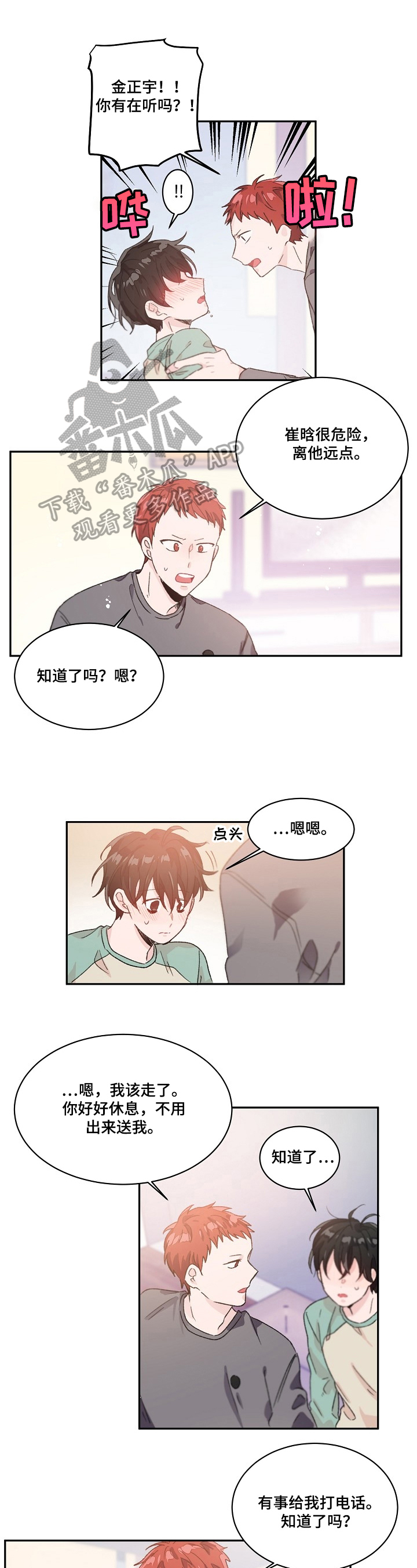 我可以喜欢你但是你不能喜欢我漫画,第31章：心动的感觉1图