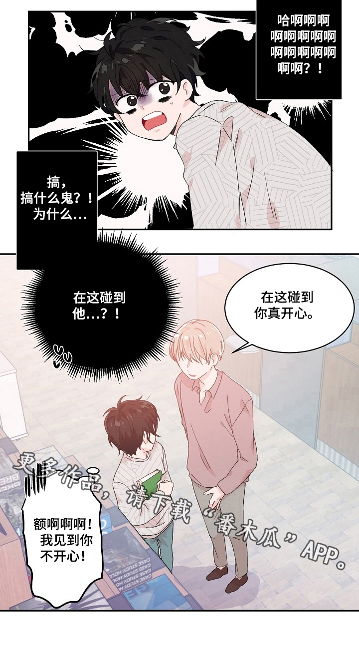 我可以喜欢你很久漫画,第19章：不想见2图