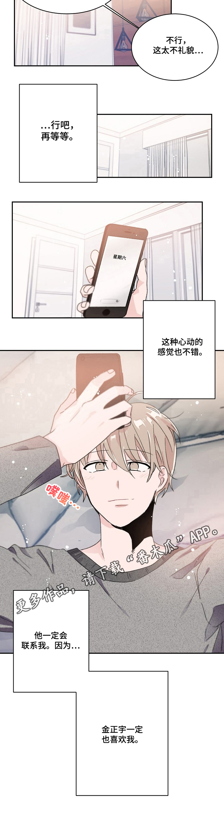 我可以萧敬腾王一博mp3下载免费版漫画,第31章：心动的感觉1图