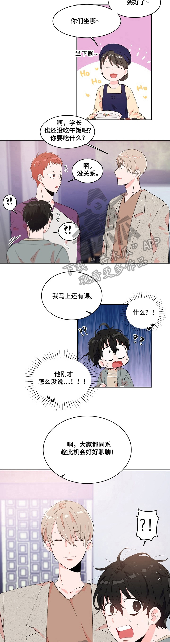 我可以无限吸收武魂漫画,第6章：机会1图