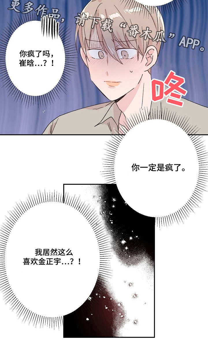 我可以萧敬腾王一博mp3下载免费版漫画,第28章：很喜欢1图