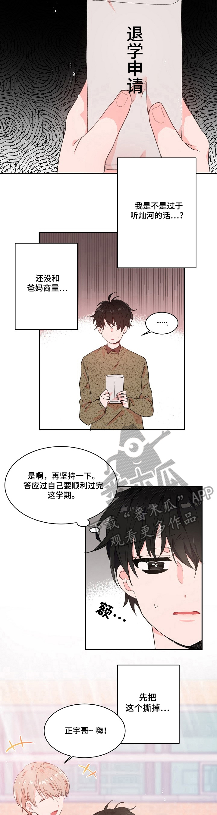 我可以喜欢你吗用日语怎么说漫画,第18章：在意1图