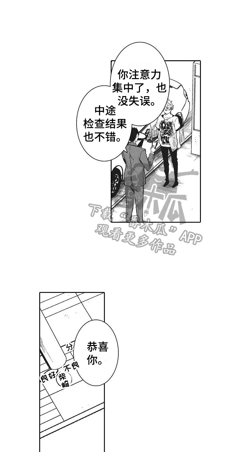 驾考情缘漫画,第10章：出主意1图