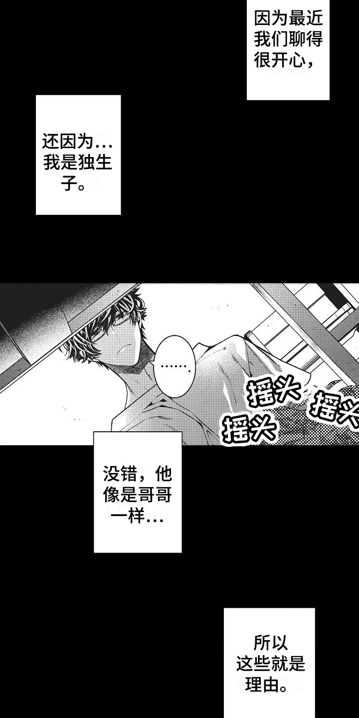 驾考情缘漫画,第15章：换教练2图