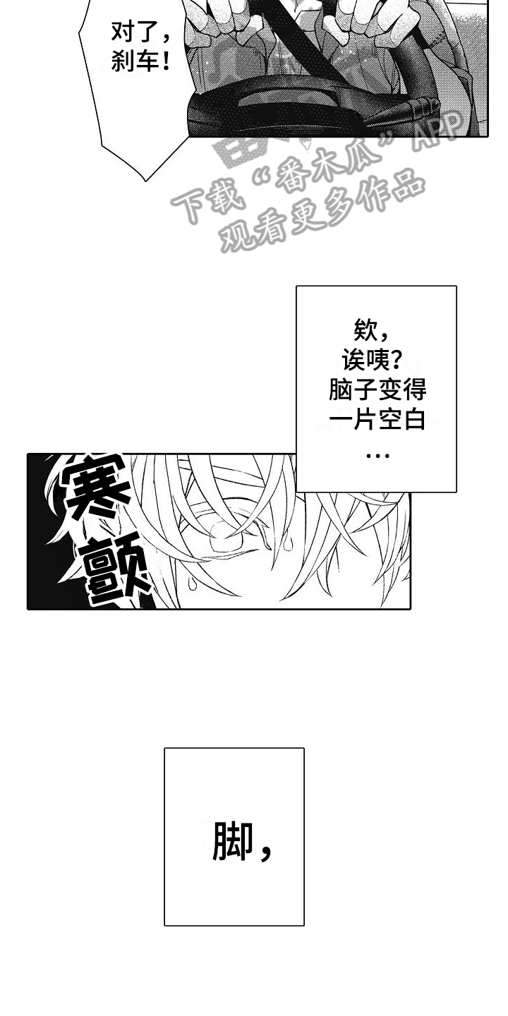 驾考情缘漫画,第5章：不给盖章1图