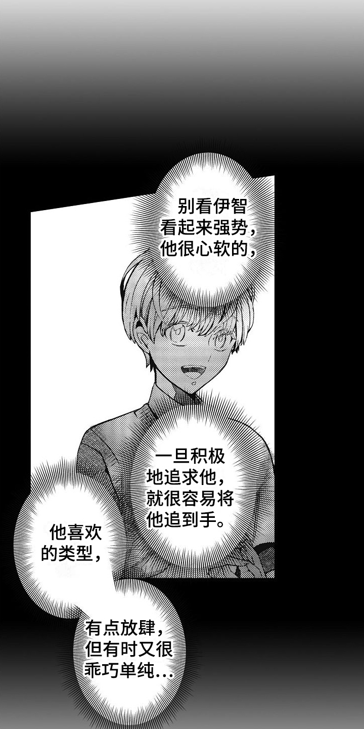 驾考情缘漫画,第22章：表白1图