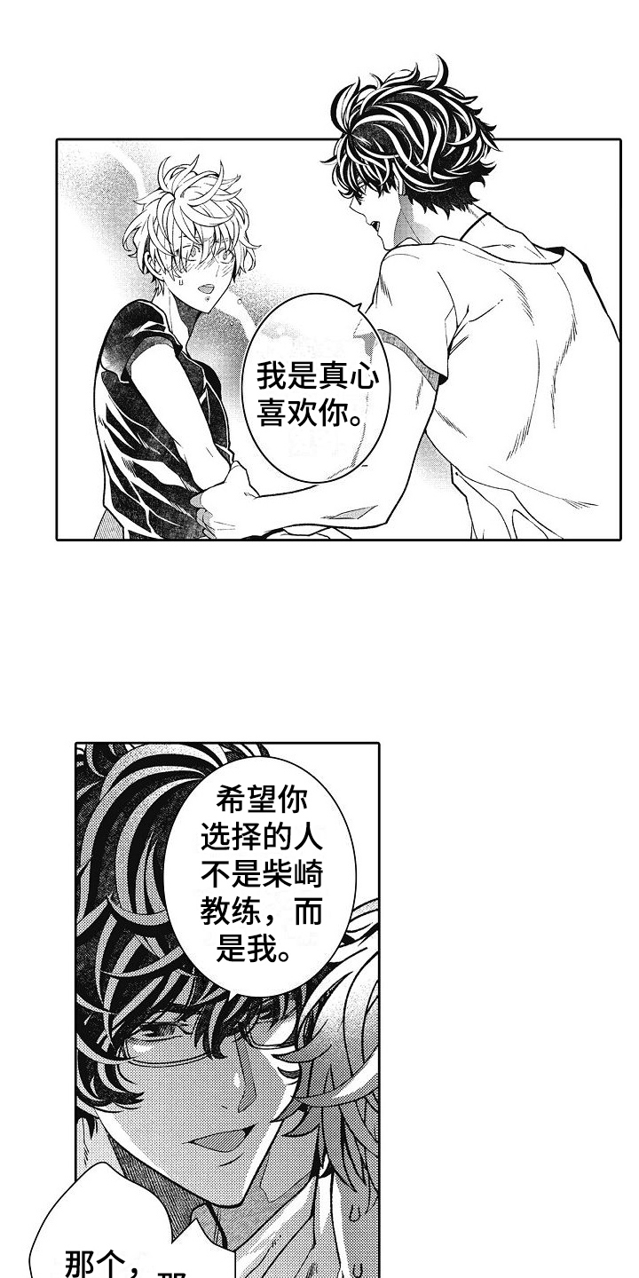 驾考情缘漫画,第18章：我是认真的1图