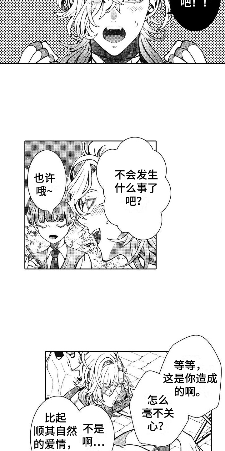 驾考情缘漫画,第23章：阻止2图