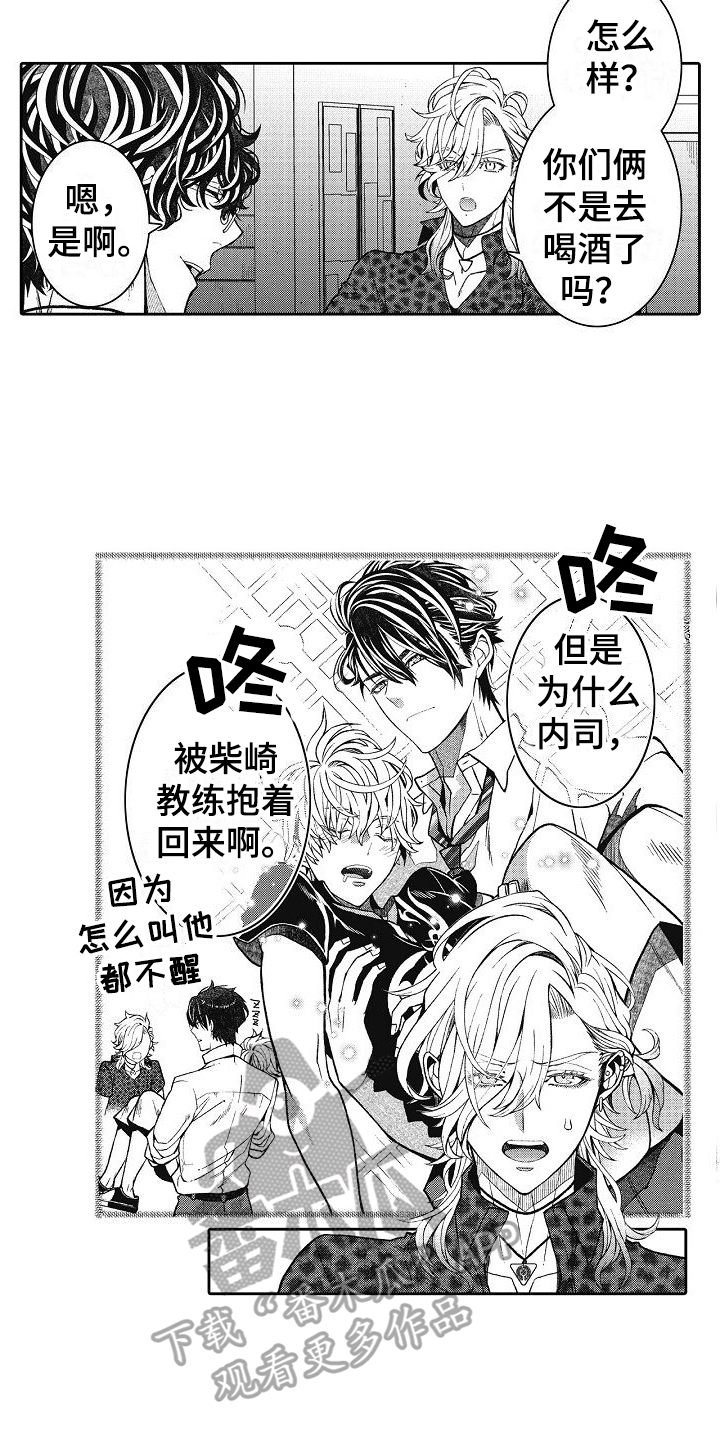 驾考情缘漫画,第14章：情敌1图