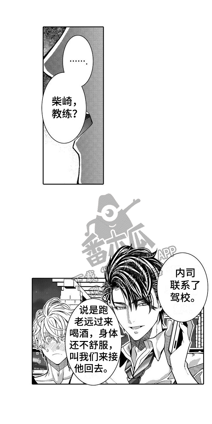 驾考情缘漫画,第14章：情敌1图