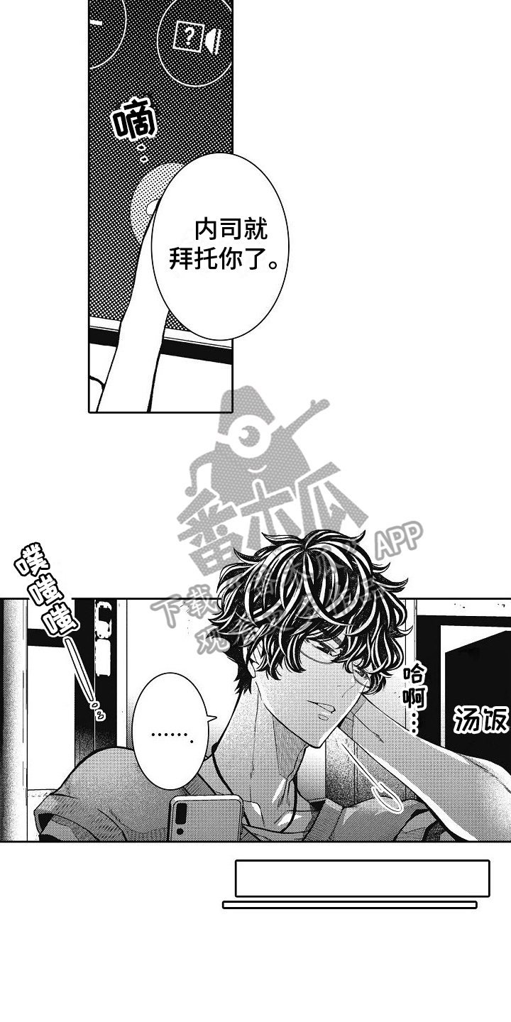 驾考情缘漫画,第14章：情敌1图