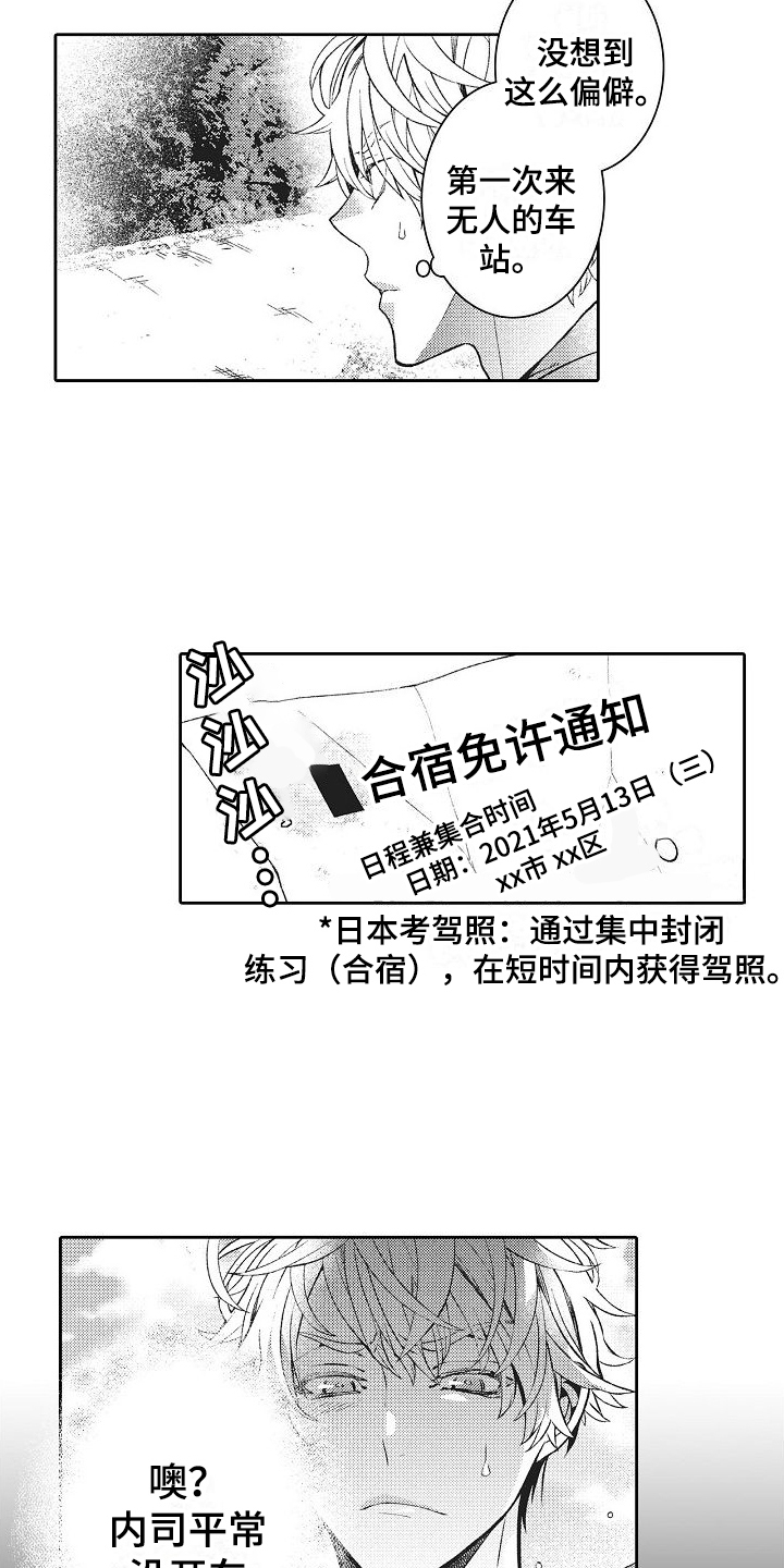驾考情缘漫画,第1章：报驾校2图