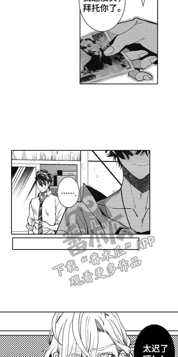 驾考情缘漫画,第23章：阻止1图