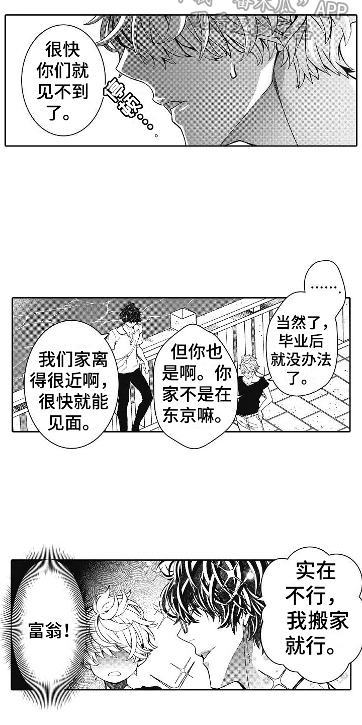 驾考情缘漫画,第18章：我是认真的1图