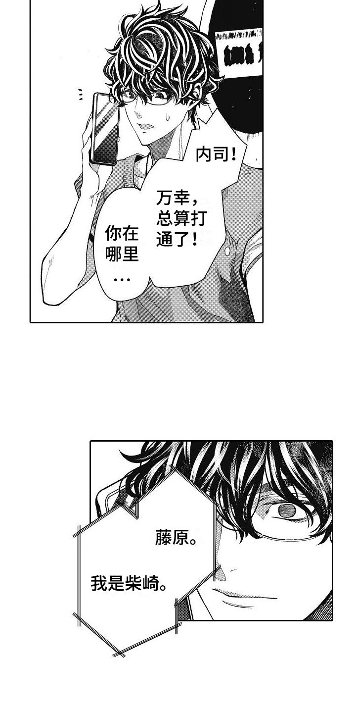 驾考情缘漫画,第14章：情敌2图