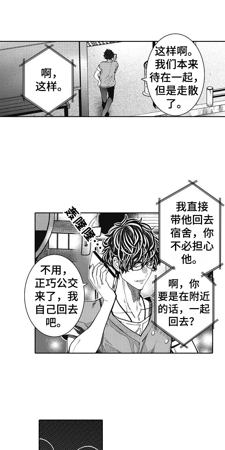 驾考情缘漫画,第14章：情敌2图