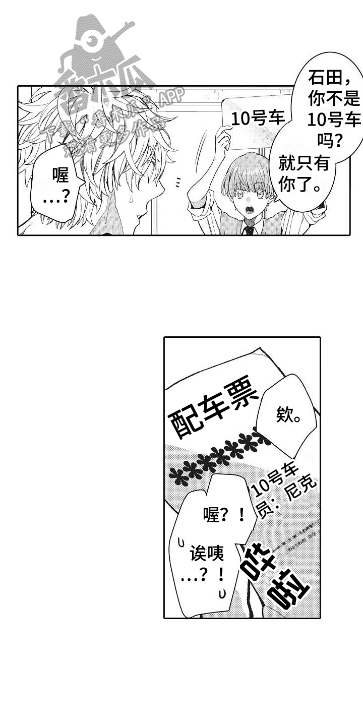 驾考情缘漫画,第8章：原因1图