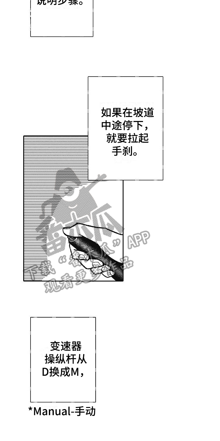 驾考情缘漫画,第7章：问题学生1图