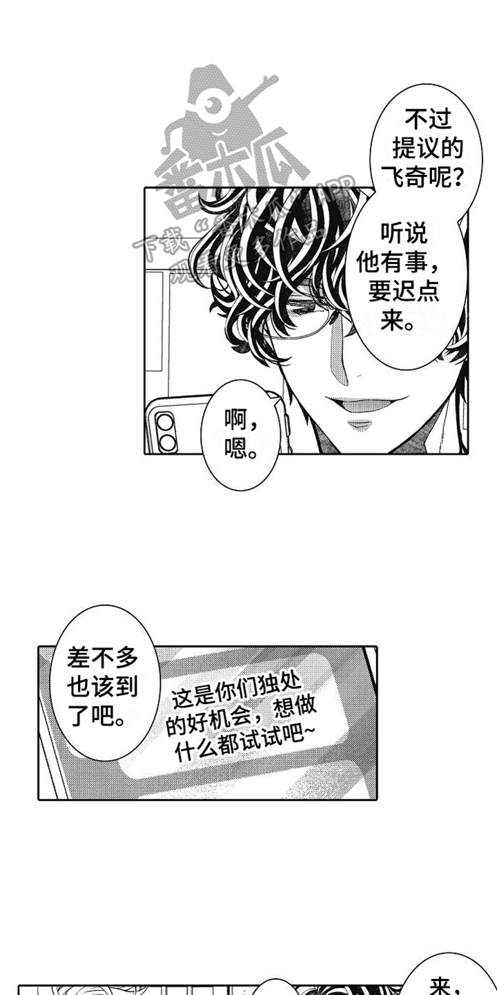 驾考情缘漫画,第11章：灌醉1图